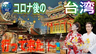 【無料版】●MM Trip●【台湾編】【第１章　ついに海外！！台湾に行ってみた！】