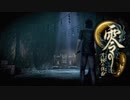 【実況】駆け抜ける零~月蝕の仮面~ #8【零~月蝕の仮面~リマスター】