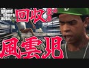 GTA5をVOICEPEAKが実況してみた part 003