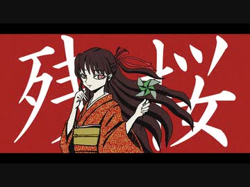 残桜.mp4