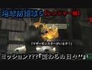 地球防衛軍６ Part138 ミッション???(138)『変わらぬ日々’’』レンジャー編