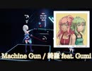 【ビートセイバー】Machine Gun - 綺羅 feat. Gumi(Expert)【A】