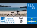全国道の駅制覇の旅AX-1で日本一周Part9