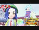 猫と人魚とスカーレット。＃18 ジム編【ポケモンスカーレット実況プレイ】
