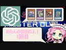 めたんの召喚口上！【遊戯王マスターデュエル】