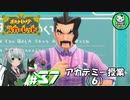 【ポケモンSV】緋色輝くパルデアポケモンライフ　＃37【ゆっくり実況】