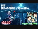 【ビートセイバー】優しさの理由 - ChouCho / 氷菓OP (Expert ranked ☆2.20)【SS】