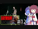 『Daymare 1998』をやります。Part.12【東北きりたん】