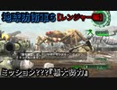 地球防衛軍６ Part139 ミッション???(139)『極大勢力』レンジャー編