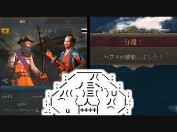 【Vic3】日本、ロシアに南下を図られハワイに独立を画策される　制覇厨と内政屋と人権キチによるグレート・ゲーム　第07回