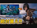 絶対に買え！最強の新スキンバンドル「ミカサ&リヴァイバンドル」が神過ぎる！進撃の巨人コラボを絶対見逃すな！！【特別作戦装備バンドル】【アイテムショップ】【リーク】【フォートナイト/Fortnite】