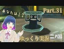 イマージェンの秘密…！？【二ノ国 白き聖灰の女王】Part.３１