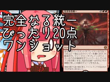 【MTGA】帰ってきたクソデッカー茜ちゃん その292【ボイスロイド実況】
