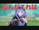 【FE無双 風花雪月】戦争中にピクニックが始まったけど沈黙が苦しすぎた【ファイアーエムブレム】♯7