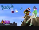 タルミナ平原へ飛び出して！【ゼルダの伝説 ムジュラの仮面】Part.６