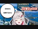 【石神のぞみ】GeoGuessr第1回まとめ【地理を知る】