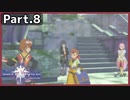 【ToV】Part.8 アスピオの天才魔導士【初見実況】