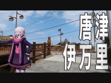 唐津をブラブラしてから絶品鳥めしを巡礼する【ボロボロ日本語で日本旅行2023春#03】