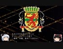 【ゆっくり解説】世界の国章134・コンゴ共和国