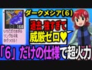 １分でわからせる「ダークメシア」解説┃ロックマンエグゼ アドバンスドコレクション