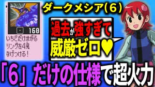 1分でわからせる「ダークメシア」解説┃ロックマンエグゼ