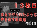 【TOEM#１３枚目】吸血鬼復活！アイスクリーム食べようねぇ【初見実況】