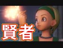 EP109【Switch版ドラクエ11実況】極力低レベルで進みたかった