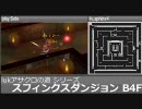 【RO】lukアサクロがSD4Fでがぉっってきた