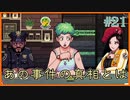 【Coffee talk】数日バタついてたけど、一旦温かいものでも飲んで落ち着こうか＃21【人外がマスターになる】
