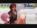 【ランス9-ヘルマン革命- 初見実況プレイ part16】緑部屋さんへGP
