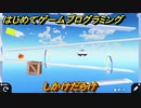 プログラミング学習　しかけだらけ　エクストラチェックポイント４６攻略　＃１１３　【ナビつき！ つくってわかる はじめてゲームプログラミング】