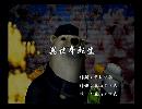 くまうた　（6689）「異世界転生」　唄：嵐山クマ男（夫）