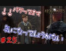 そこは9と4分の3番線とかではないよ？　「ホグワーツ・レガシー」　＃25