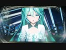 【MMD】天使の翼。【YYB式初音ミク】