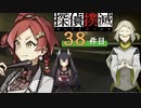 下僕探偵ととのまる助手の事件簿【探偵撲滅：３８件】