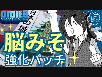 【Cities Skylines】ネオナゴヤにおける頭の良い築城について【2城目-1】