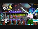 【Splatoon3】イカちゃんが! インク鉄砲で! 陣取り合戦だ! フェス編 #15【ゆっくり実況プレイ】