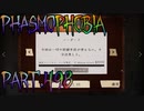 【Phasmophobia】ノーガードな卵探し【実況】Part.498