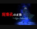 【FGO考察】廃棄孔の正体