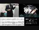 【艦これ】「モドレナイノ」ピアノとヴァイオリンで弾いてみた