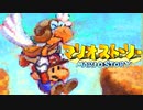 #10【実況】星の精を救え！ペラペラなマリオとたくさんの仲間いくぞ！【マリオストーリー】