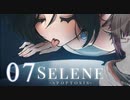 これは猫です！『Selene ~Apoptosis~』Part07