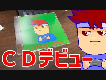 コンパクトバズディスク編。【バーチャルいいゲーマー佳作選】