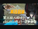 【第三回人間OFF】花隈千冬の天幕食堂　バルバコアとバーボン豆腐【CeVIO AI キッチン】