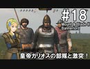 【Mount&Blade2】騎士のお姉さん実況 18【Bannerlord】