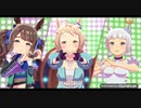 【モブウマ娘】ホープフルS後ライブ リボンエチュード1位、メカニカルベイパー3位
