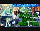 【あんスタ】五奇人＆旧fine10連チケット【ガチャ動画】