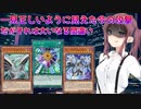 【遊戯王マスターデュエル】命を懸けたデュエル！Sin使い夏色花梨！【Cevio AI実況】