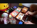 「拝啓、少年よ」を家にあったゴミで叩いてみた【Hump Back】