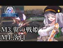【地球防衛軍4.1】嵐に舞え、戦乙女たち#3【オン4兵科INF縛り】